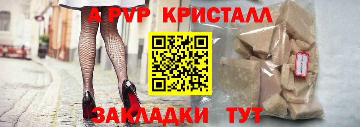 купить наркотик  Вход с VPN  A PVP  A PVP кристаллы  A-PVP СК  Бийск  A-PVP кристаллы 