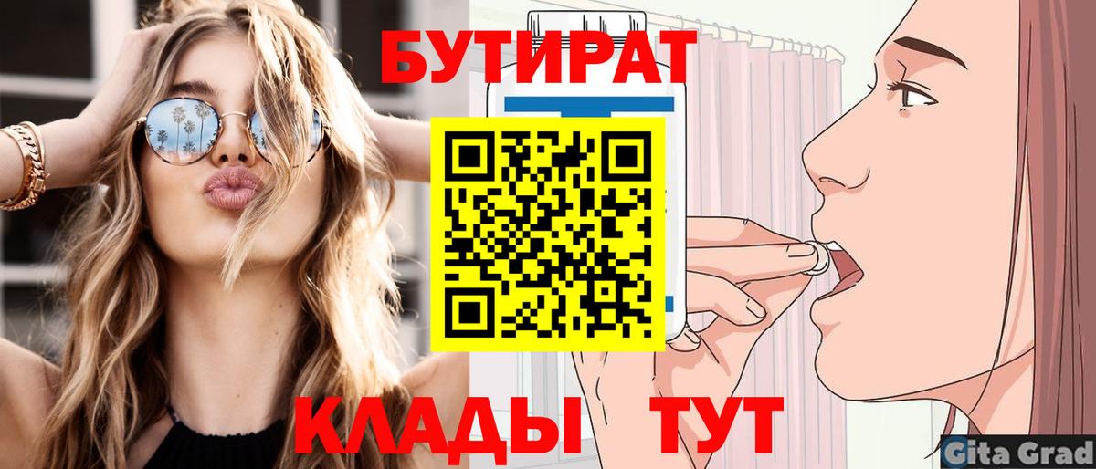 Бийск  Бутират жидкий экстази  Бутират  Вход с VPN 