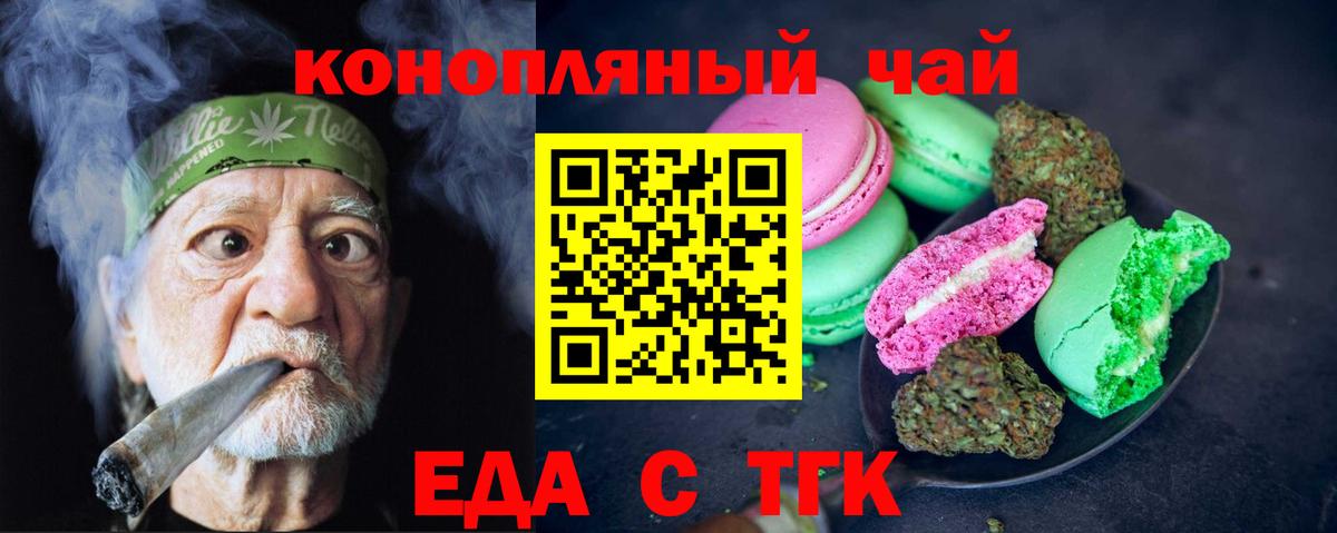 Cannafood конопля Бийск