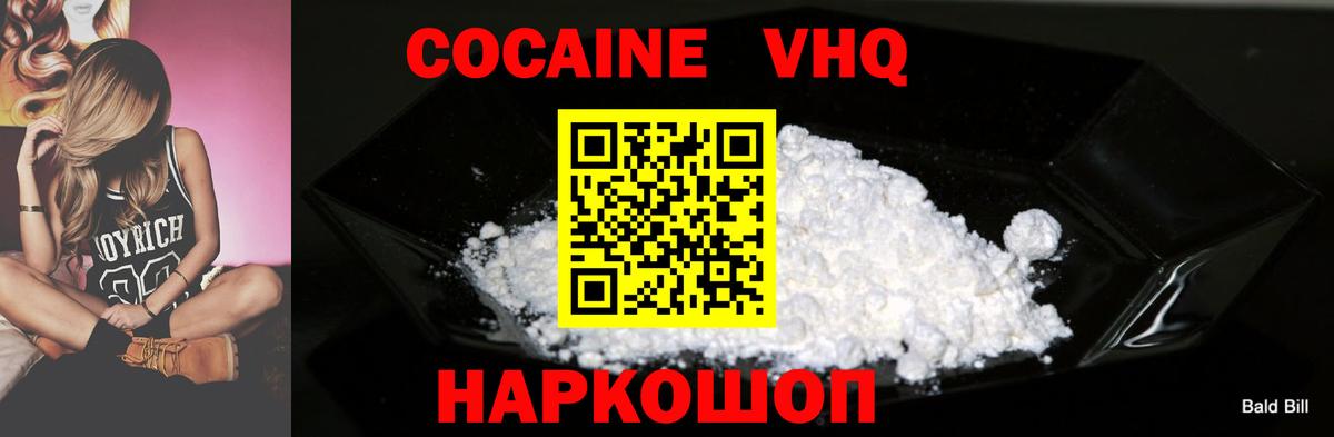Cocaine 97%  КОКАИН Колумбийский  закладки  Вход с VPN  Бийск 