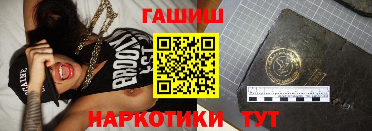 ГАШИШ hashish  Вход с VPN  дарнет шоп  Бийск  ГАШИШ 