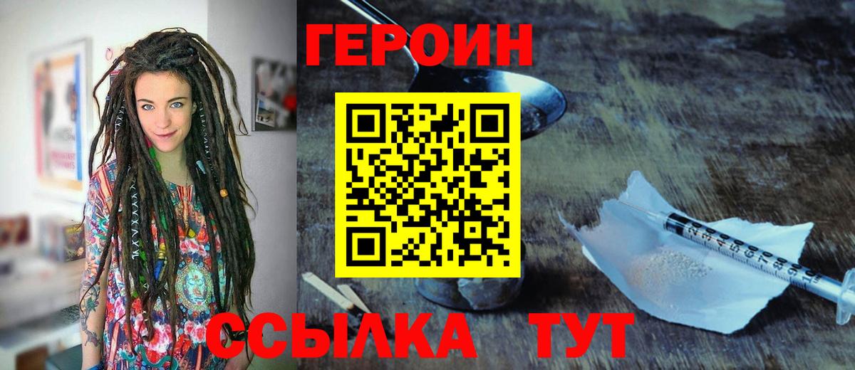 ГЕРОИН гречка Бийск