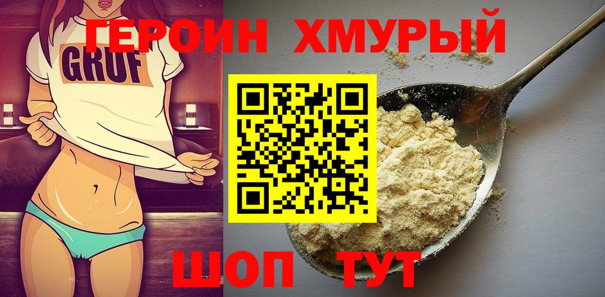 Бийск  Героин хмурый  Вход с VPN 