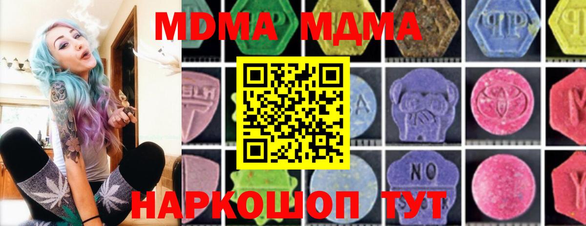 MDMA crystal  Вход с VPN  MDMA молли  Бийск 