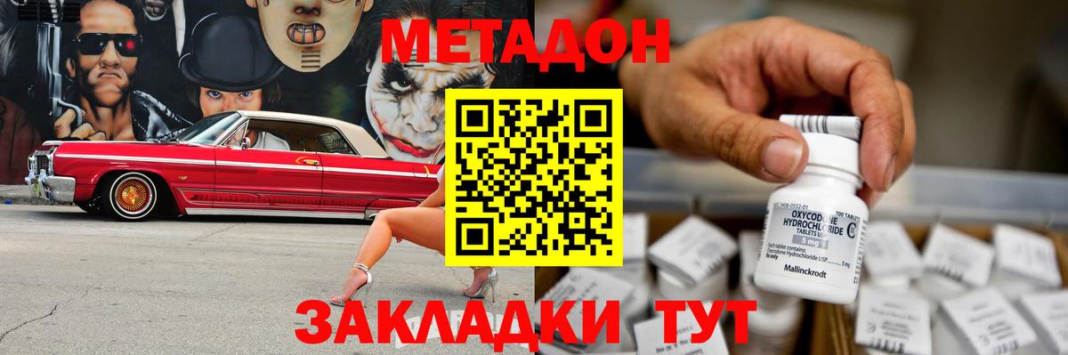МЕТАДОН methadone  МЕТАДОН methadone  Вход с VPN  Бийск 