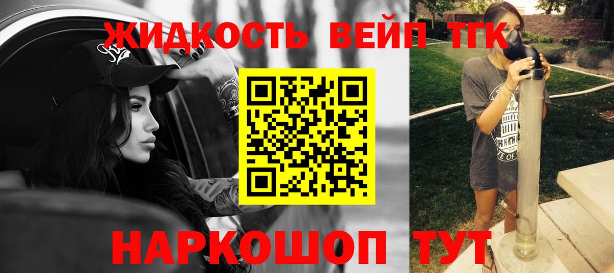 Дистиллят ТГК жижа Бийск